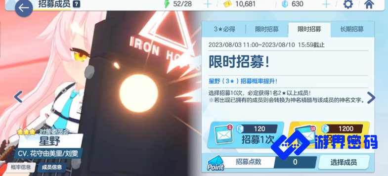 蔚蓝档案抽卡概率是多少 抽卡概率介绍