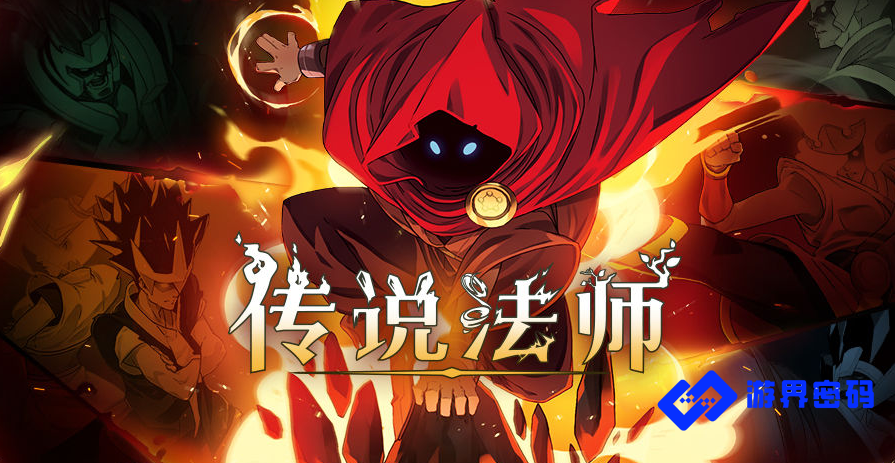 传说法师手游混沌试炼怎么过 传说法师手游混沌试炼攻略