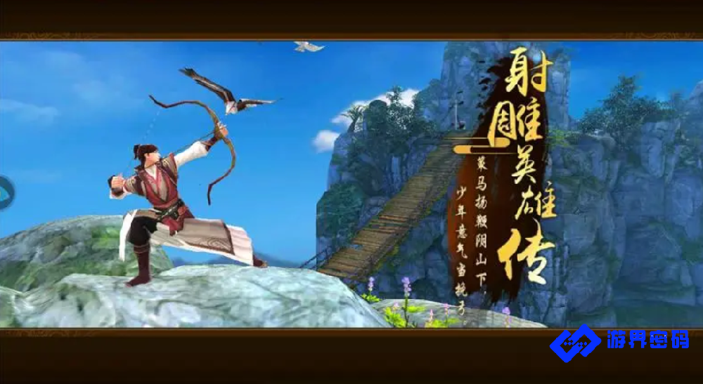 射雕新手攻略大全 射雕怎么玩