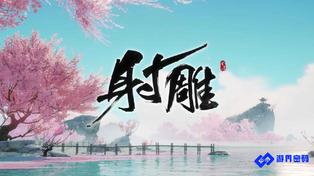 射雕是什么类型的游戏 射雕好玩吗
