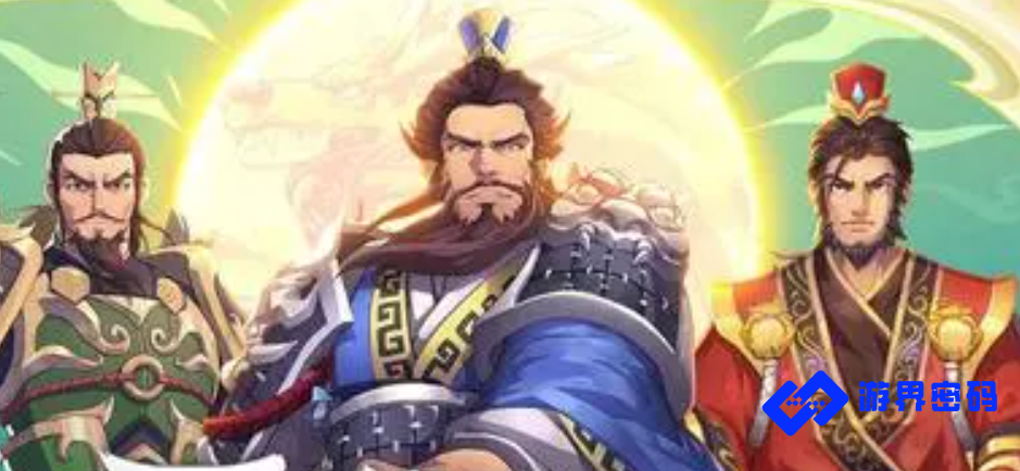 放置三国哪些武将厉害一点 放置三国值得培养的武将